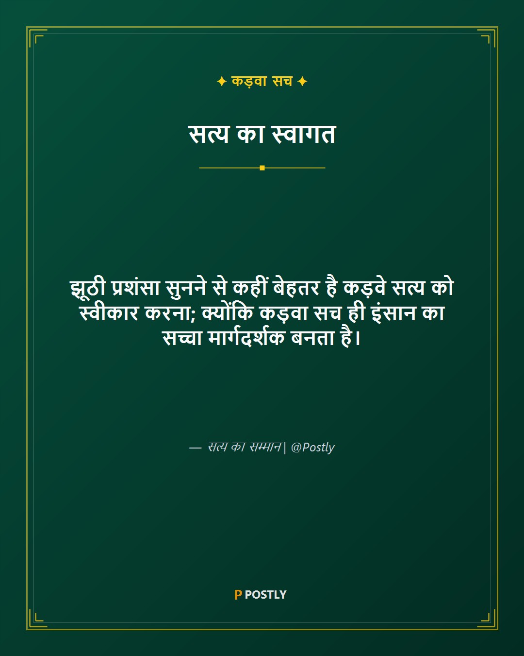 Truth Quotes 3