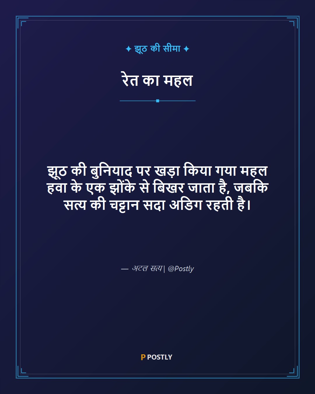 Truth Quotes 4