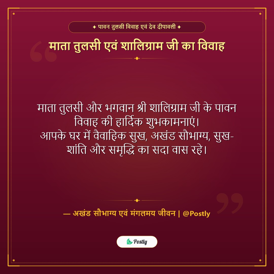 Tulsi Vivah & Dev Deepawali Wishes 1