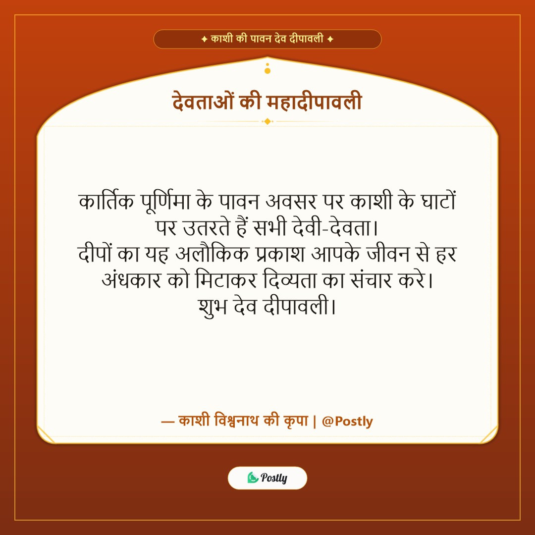 Tulsi Vivah & Dev Deepawali Wishes 2