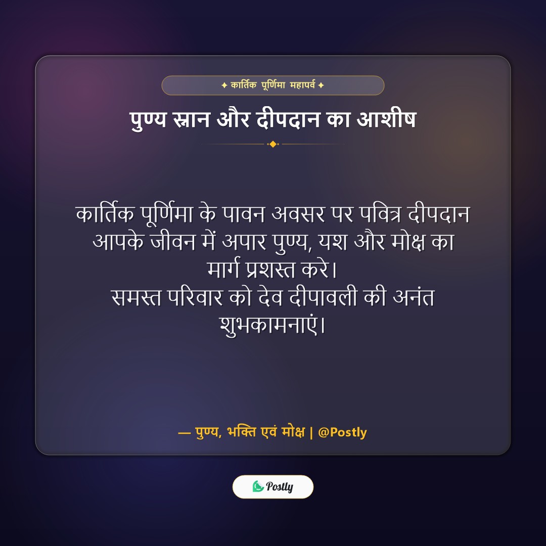 Tulsi Vivah & Dev Deepawali Wishes 4