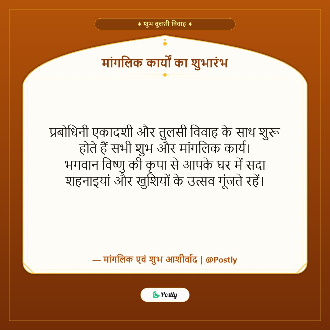 Tulsi Vivah & Dev Deepawali Wishes 5