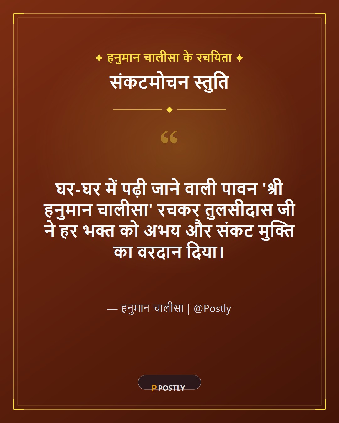 Tulsidas Jayanti Wishes 2