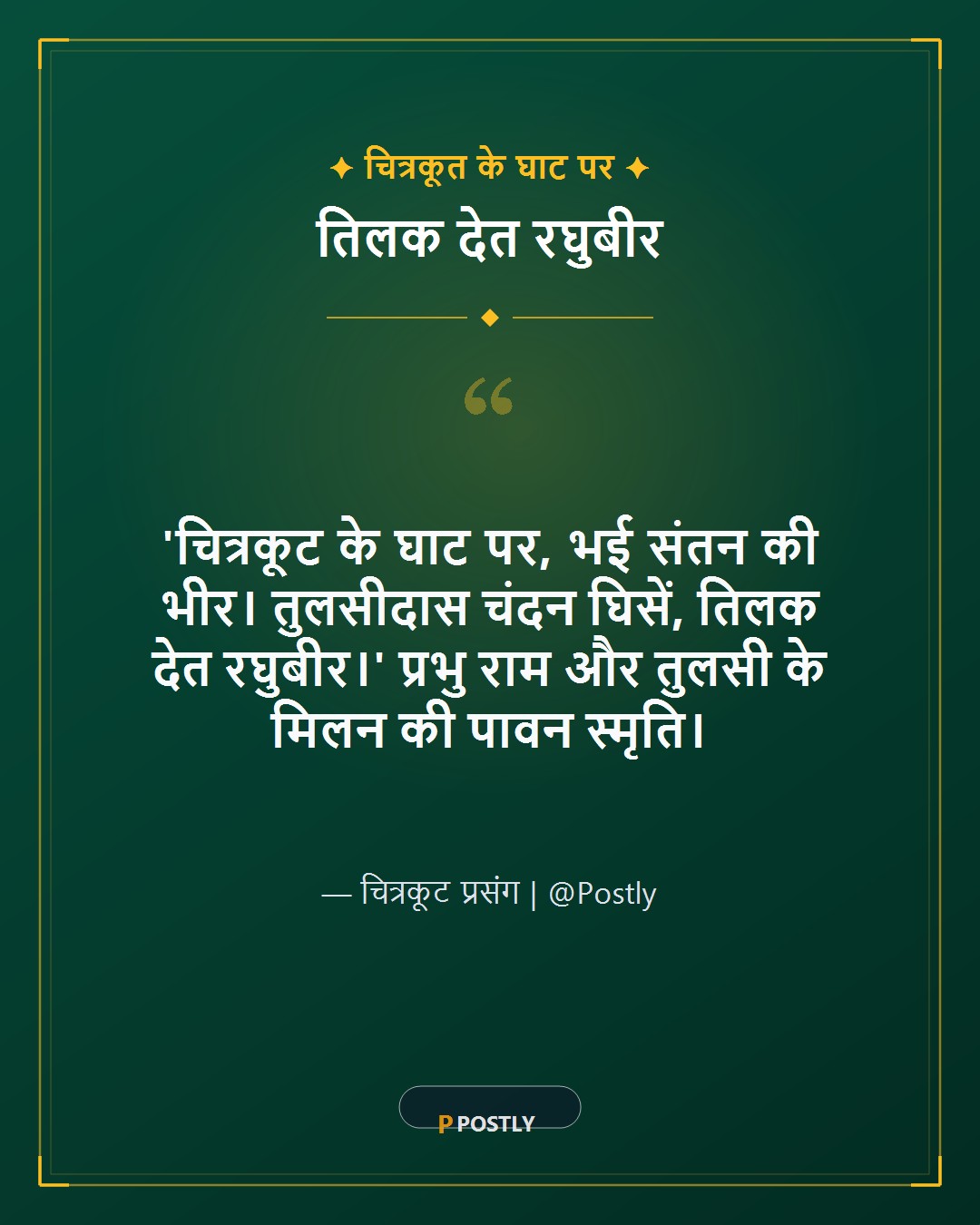 Tulsidas Jayanti Wishes 4