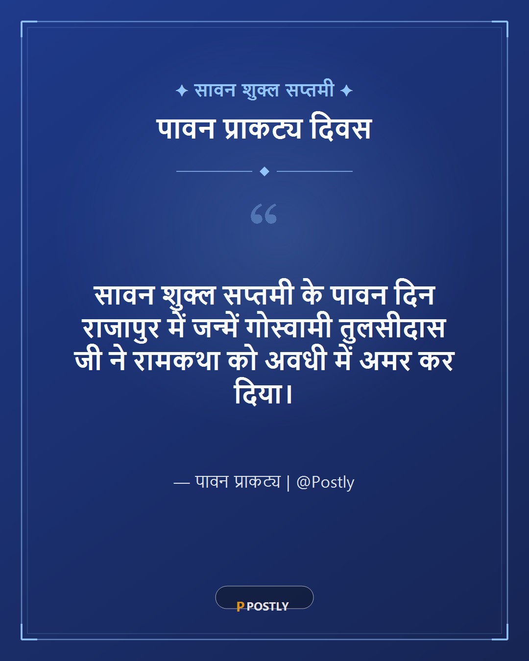 Tulsidas Jayanti Wishes 6