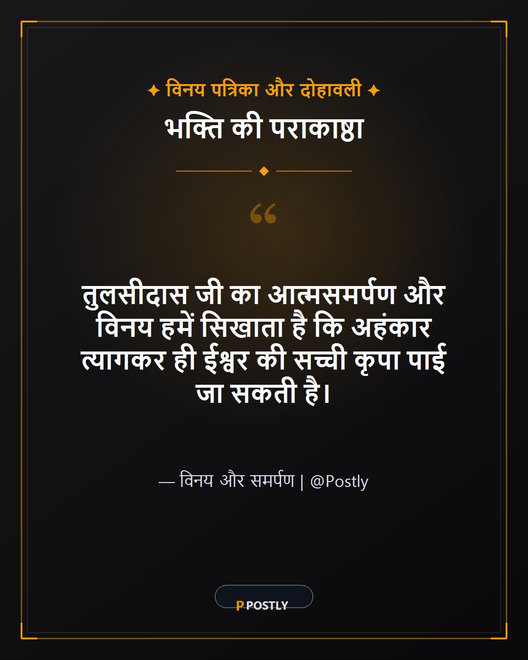 Tulsidas Jayanti Wishes 7