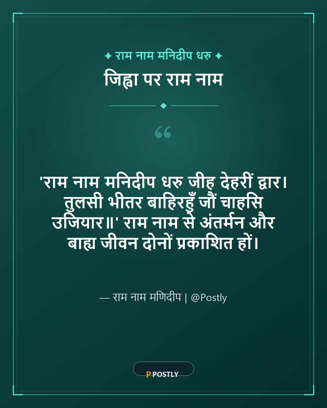 Tulsidas Jayanti Wishes 8