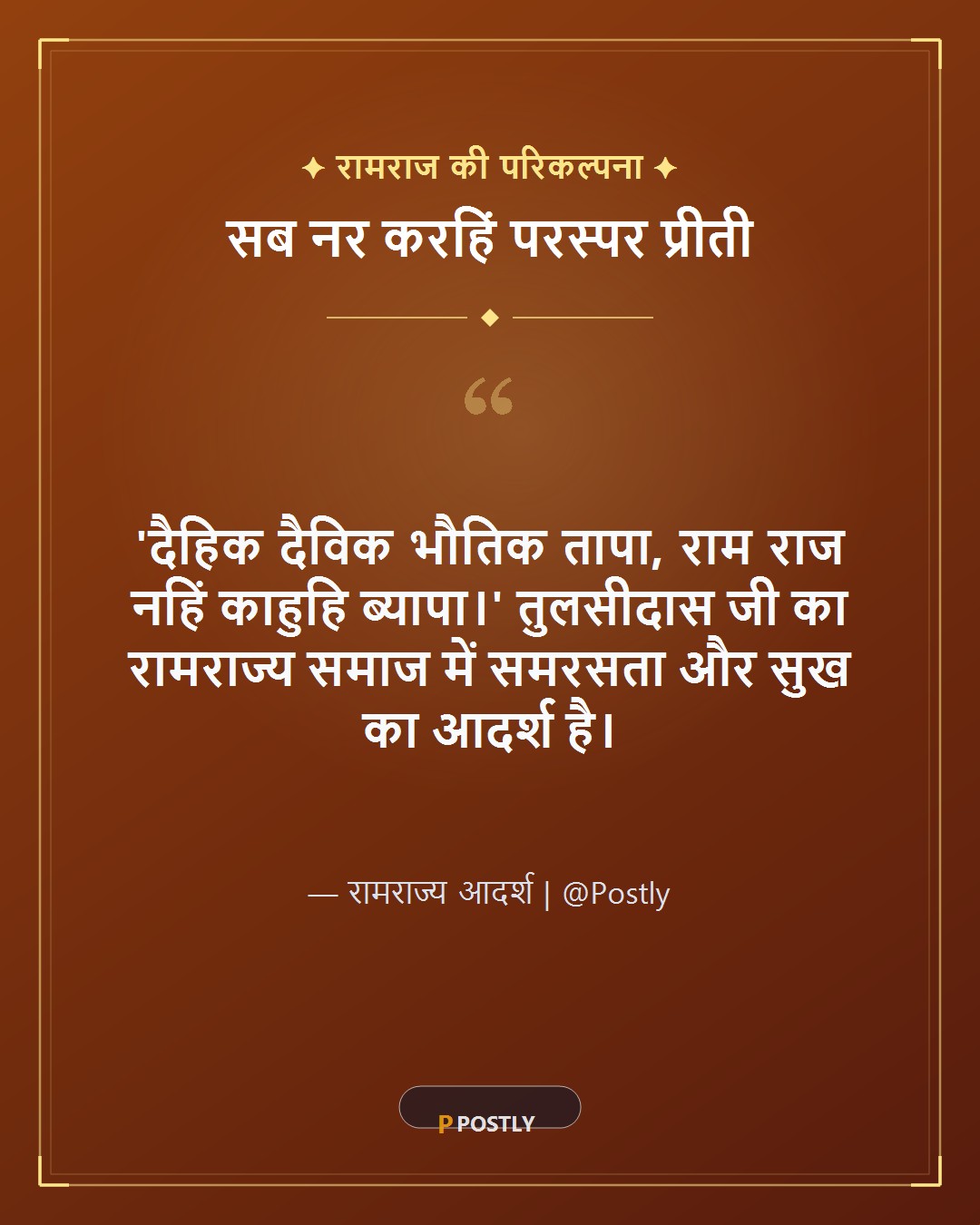 Tulsidas Jayanti Wishes 9