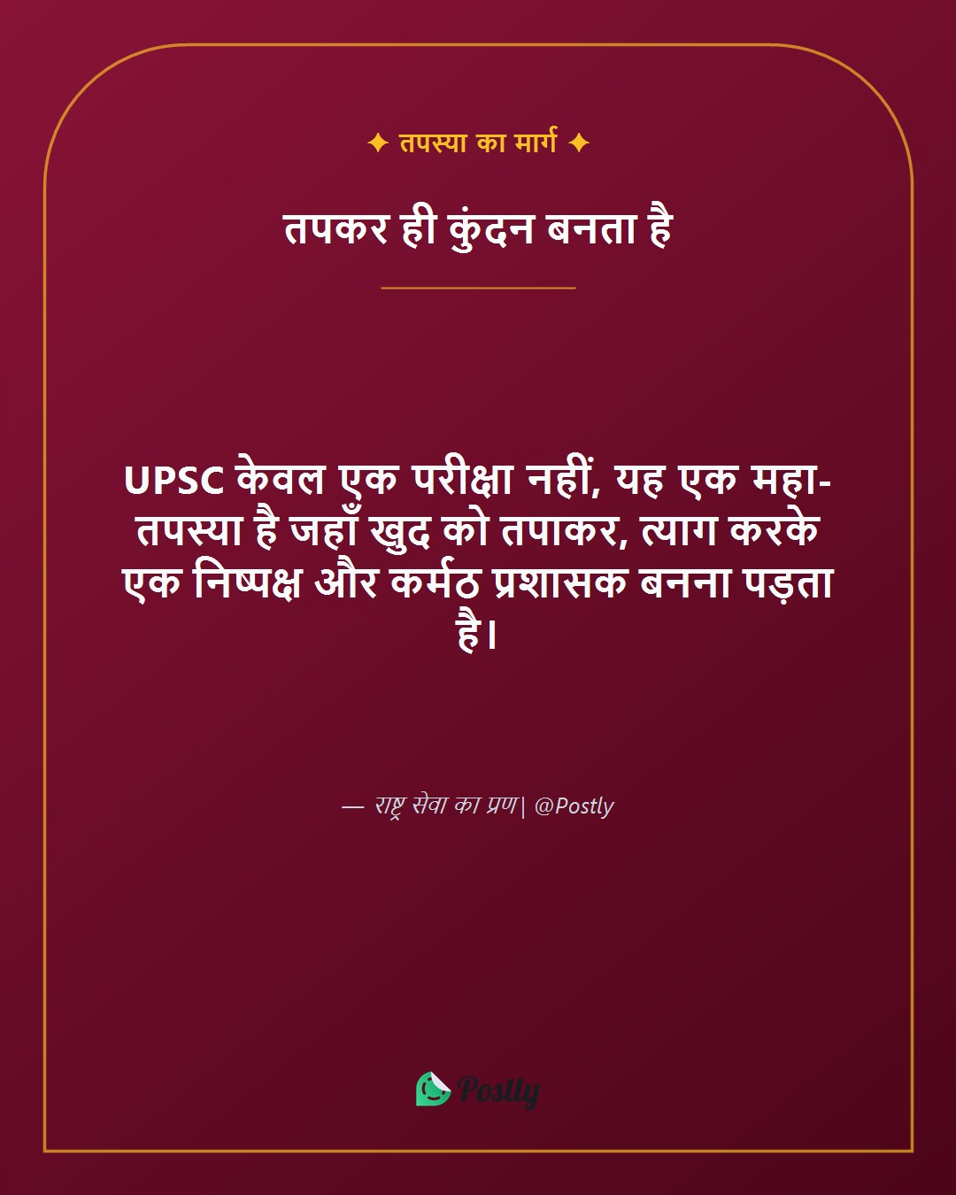 Upsc Exam Motivation 2