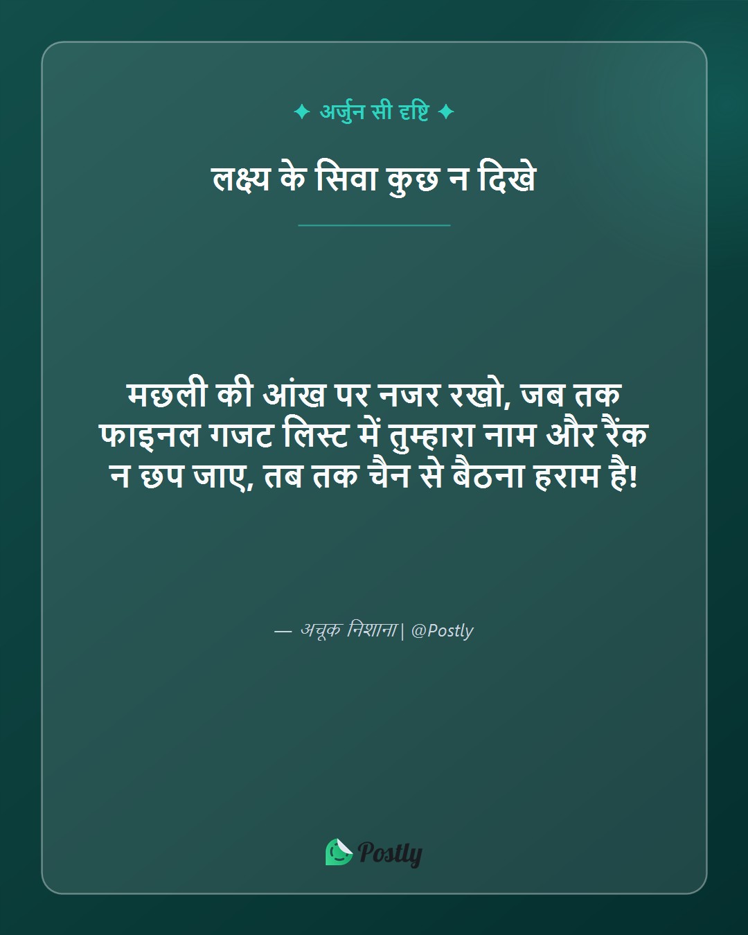Upsc Exam Motivation 7