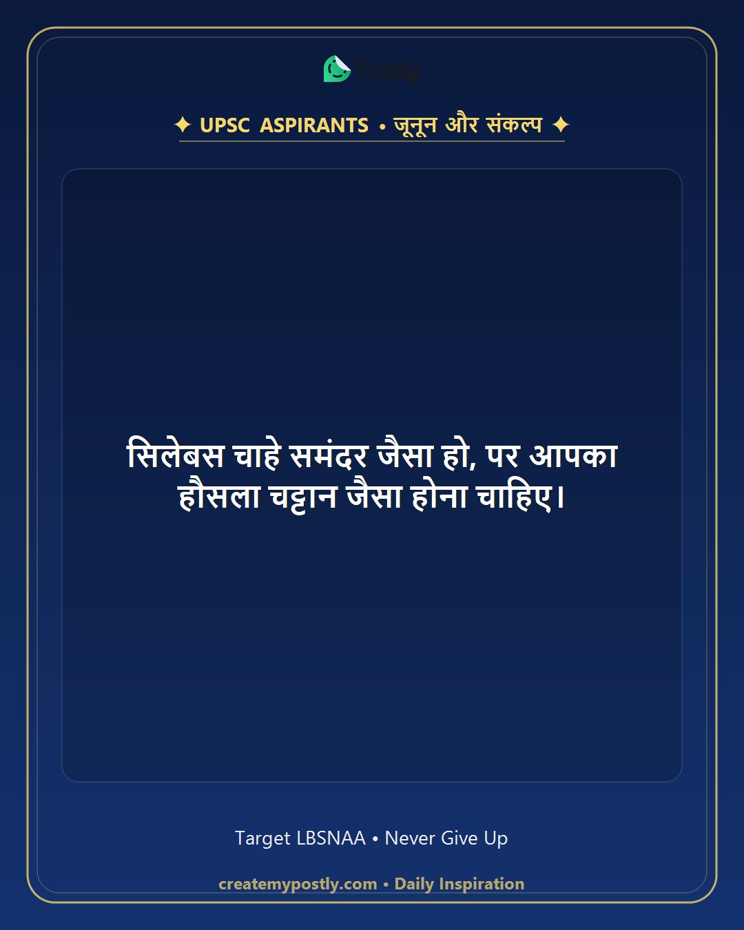 UPSC Motivation Quotes 3