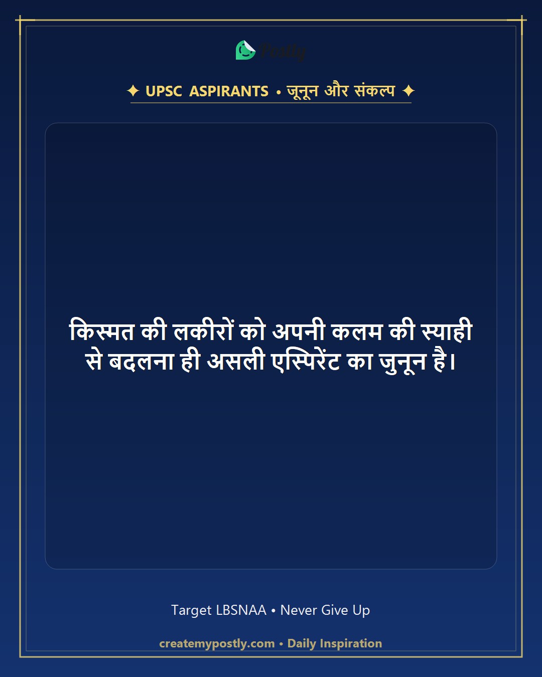 UPSC Motivation Quotes 5
