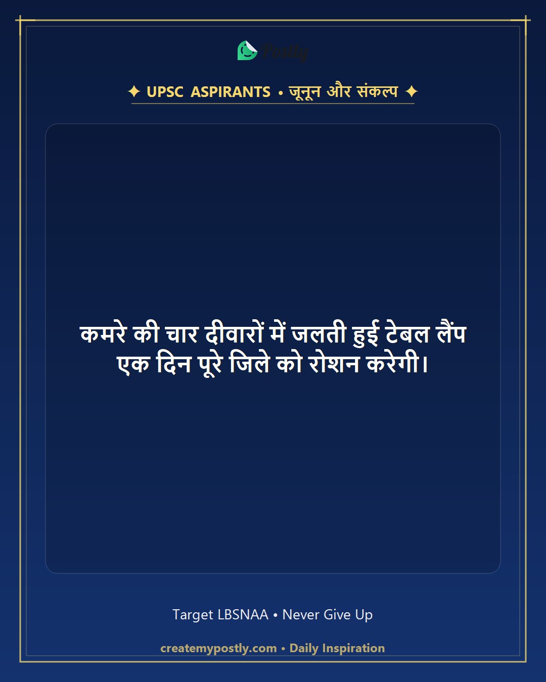 UPSC Motivation Quotes 9
