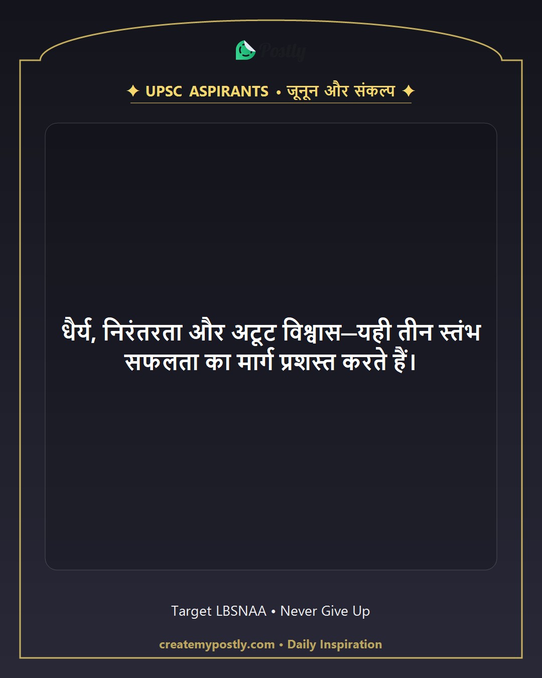 UPSC Motivation Quotes 10