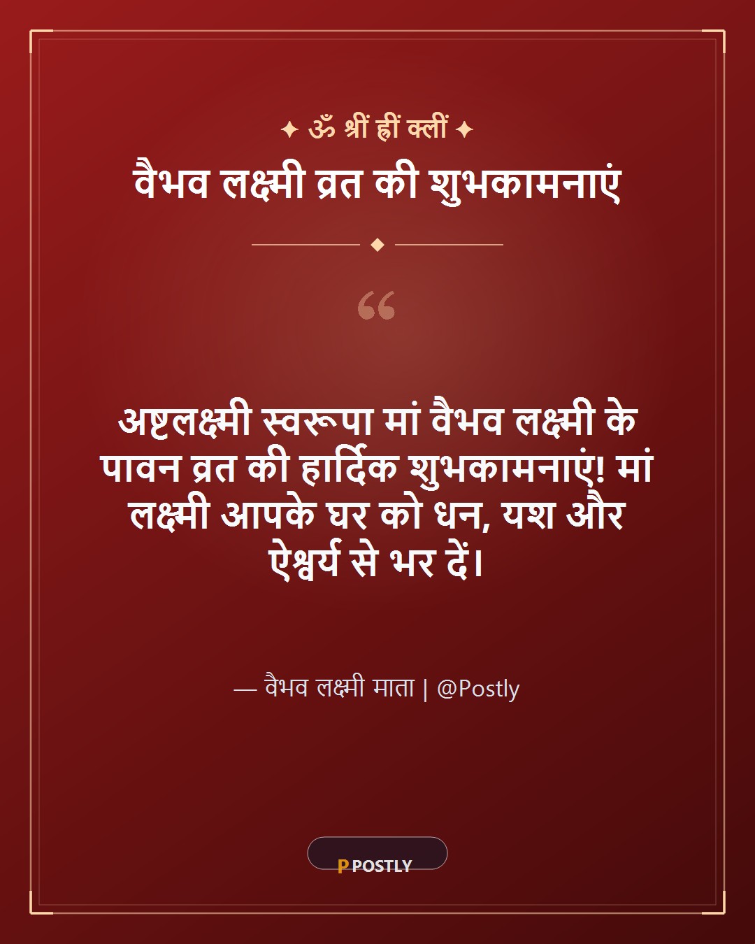Vaibhav Lakshmi Vrat Wishes 1