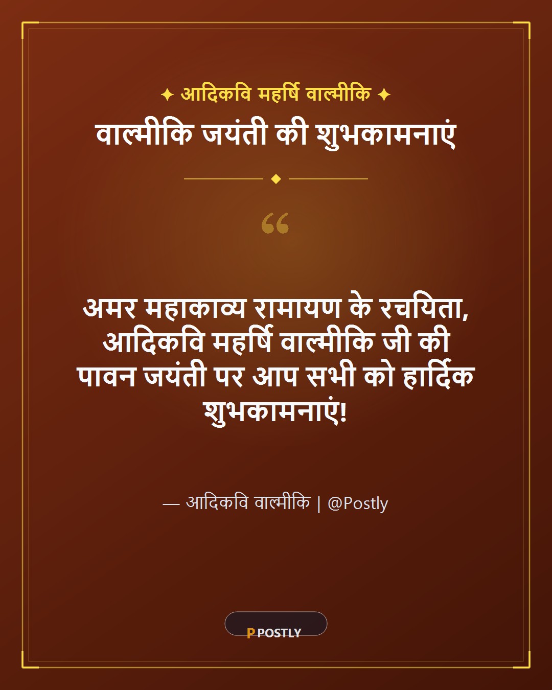 Valmiki Jayanti Wishes 1