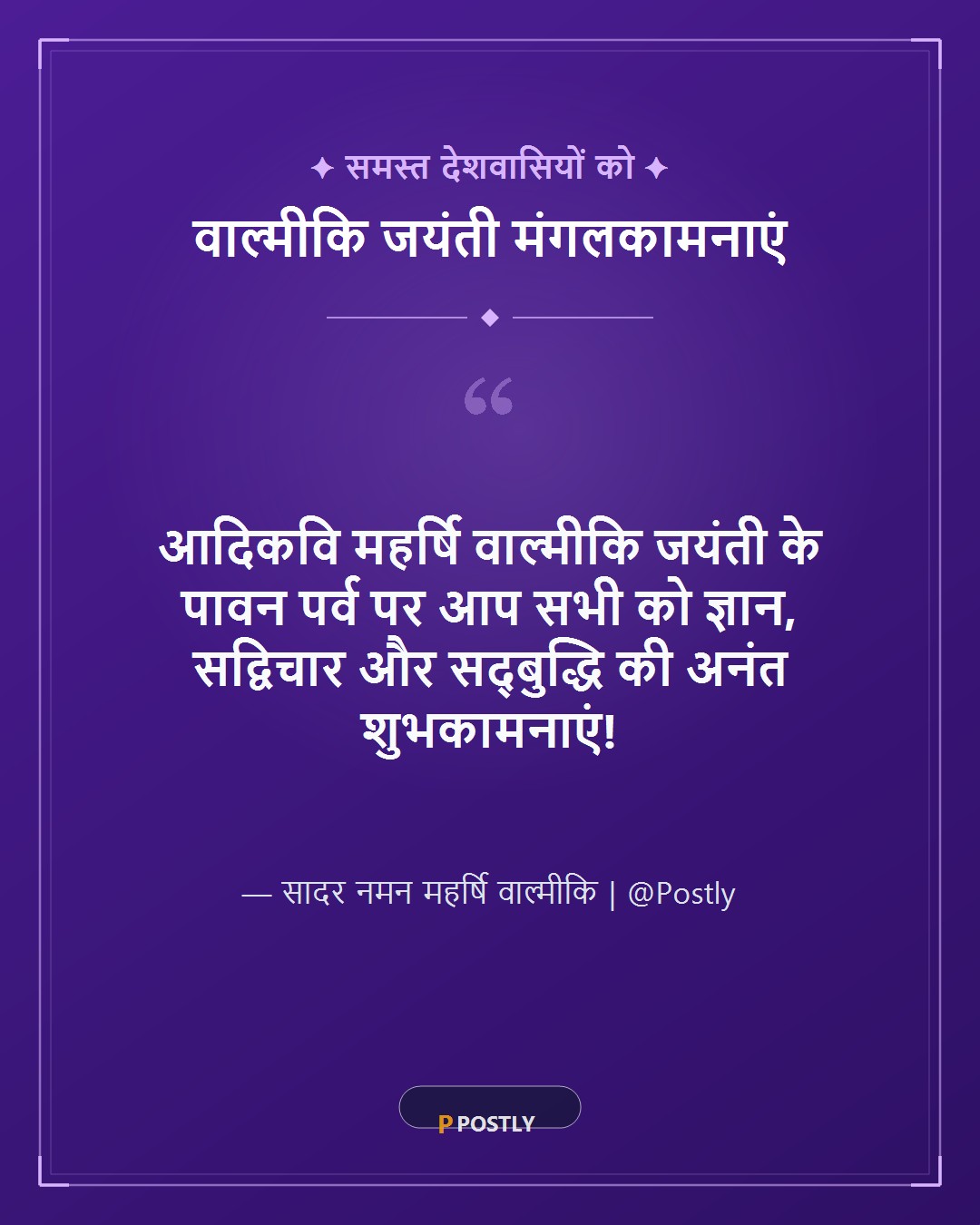 Valmiki Jayanti Wishes 10