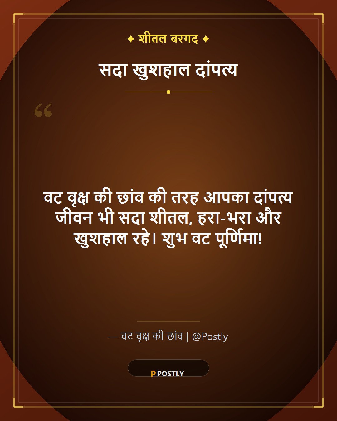Vat Purnima Wishes 2