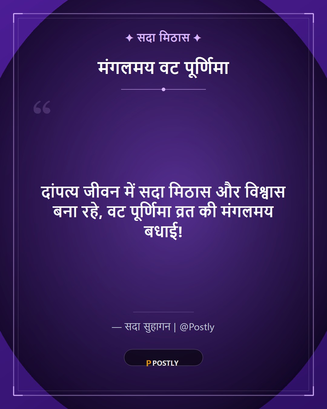 Vat Purnima Wishes 10