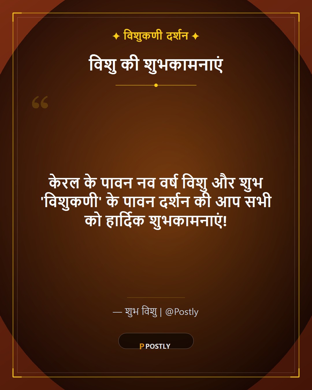 Vishu Kani Wishes 1