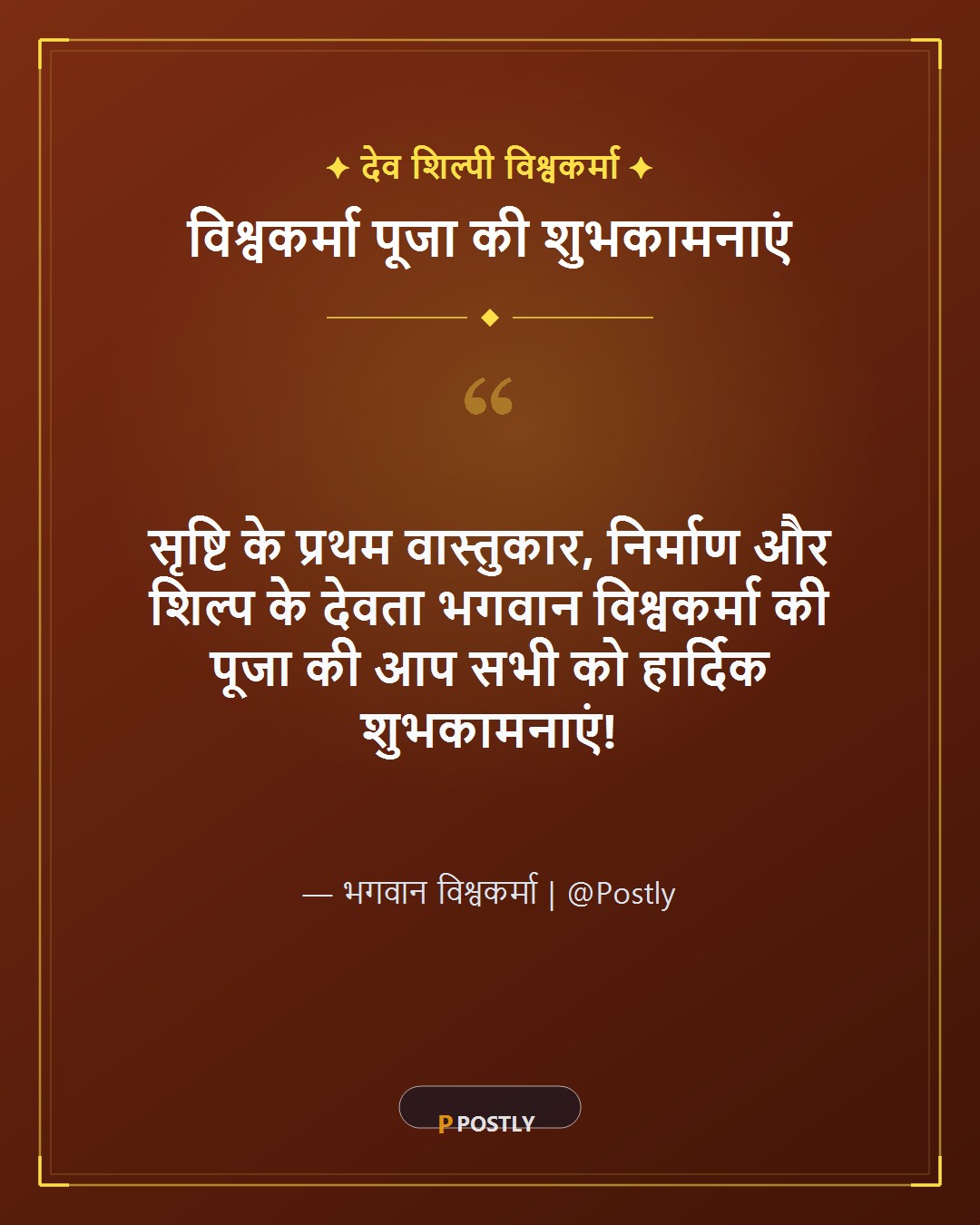 Vishwakarma Puja Wishes 1