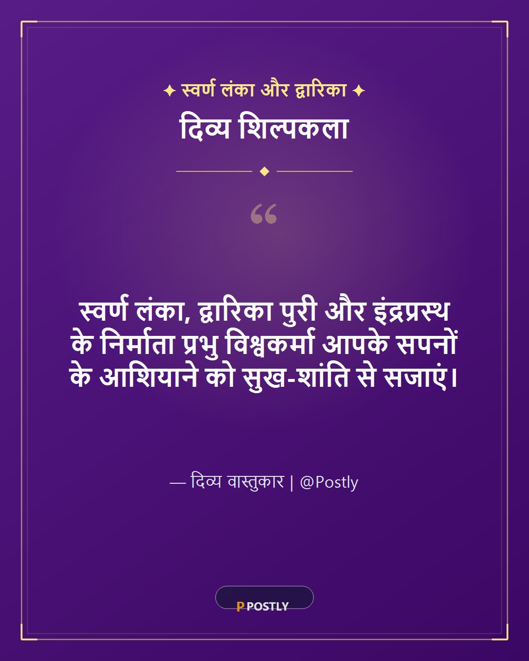 Vishwakarma Puja Wishes 3