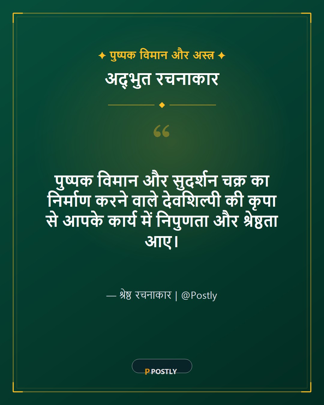 Vishwakarma Puja Wishes 4