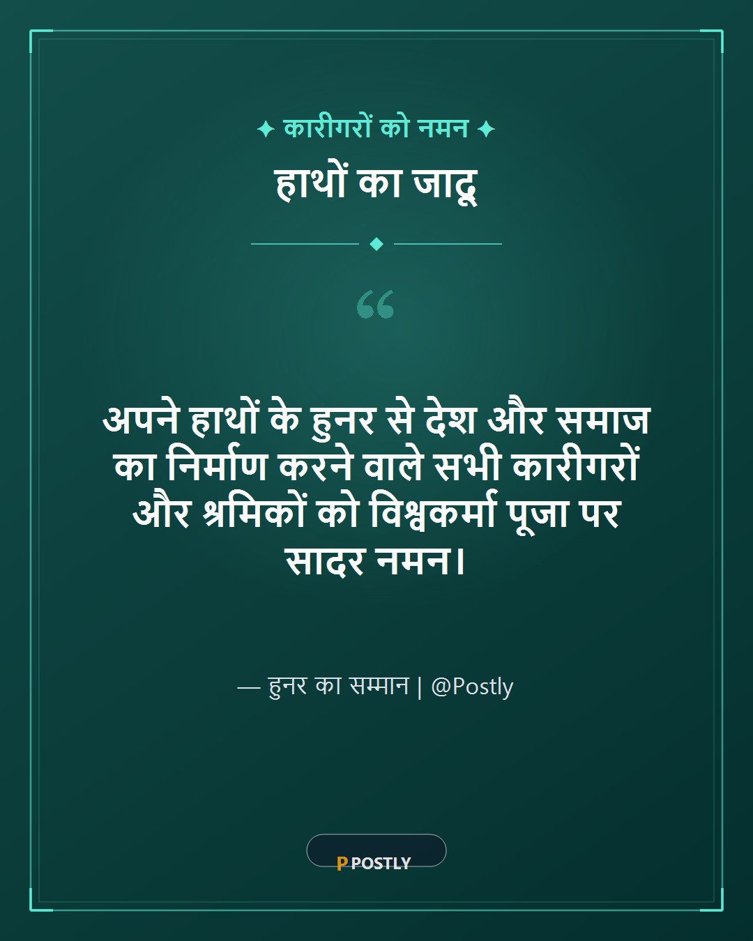 Vishwakarma Puja Wishes 8