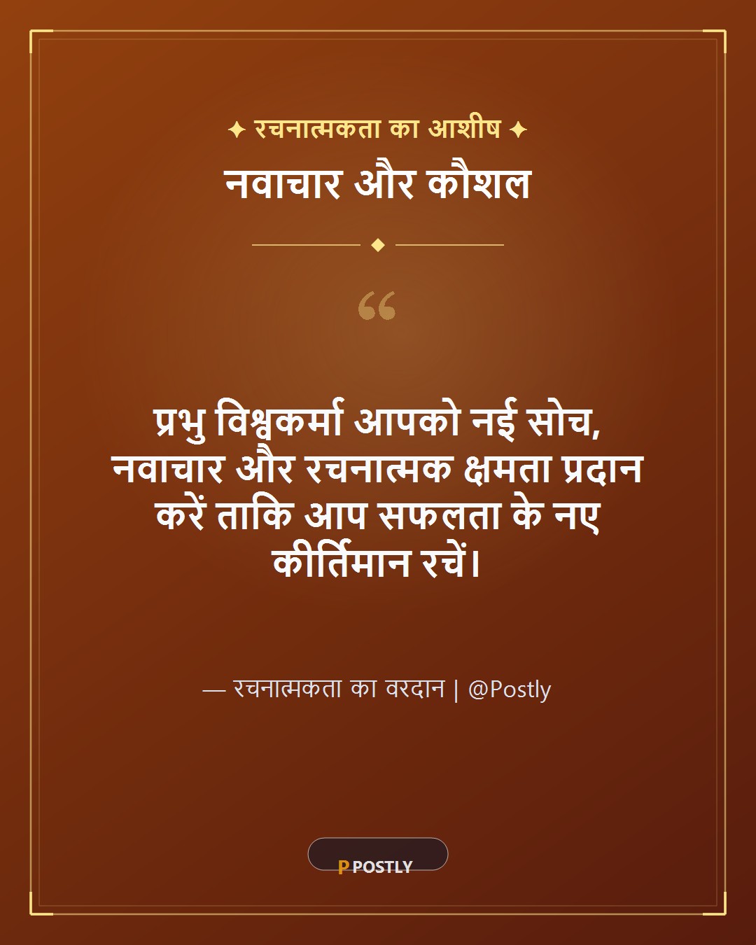 Vishwakarma Puja Wishes 9