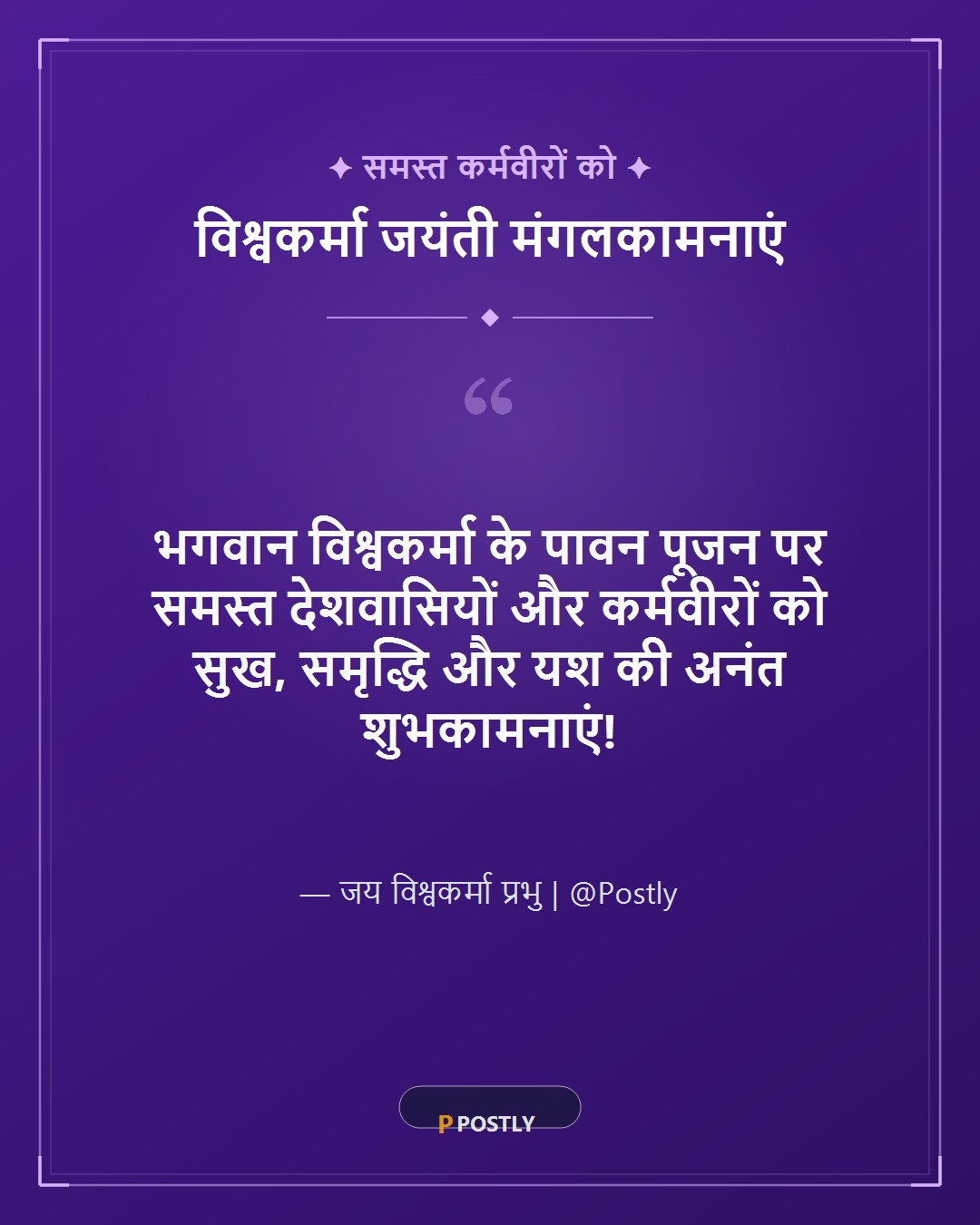 Vishwakarma Puja Wishes 10