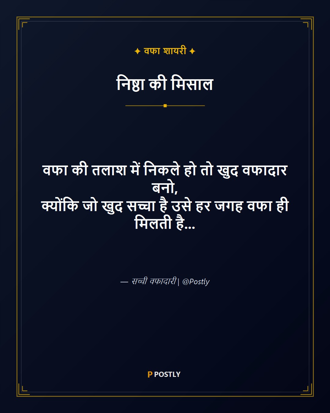 Wafa Shayari 1