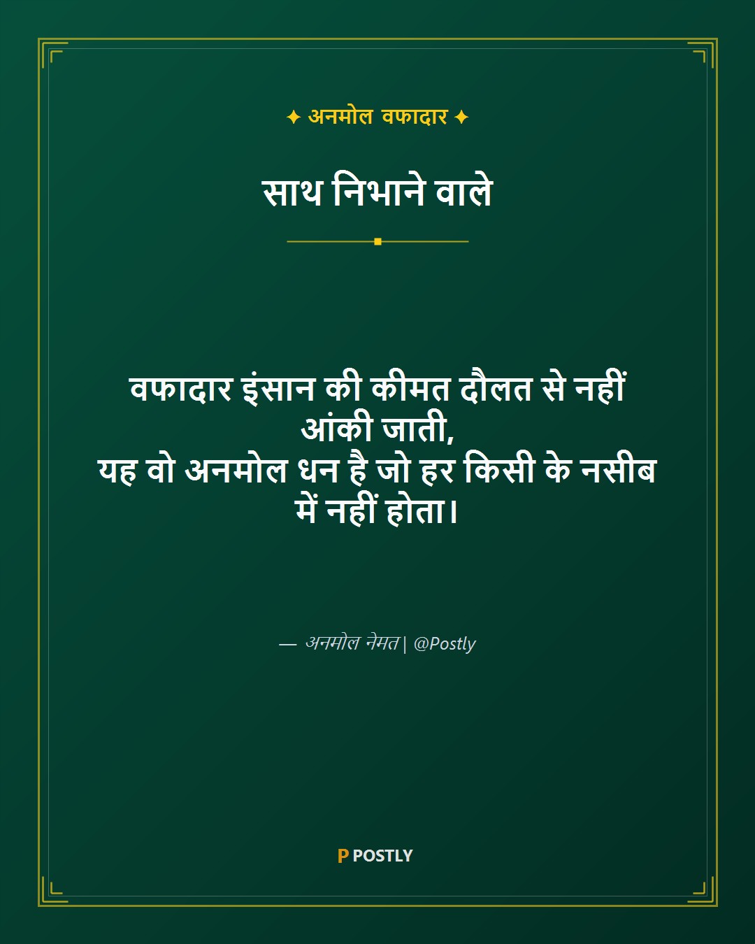 Wafa Shayari 3