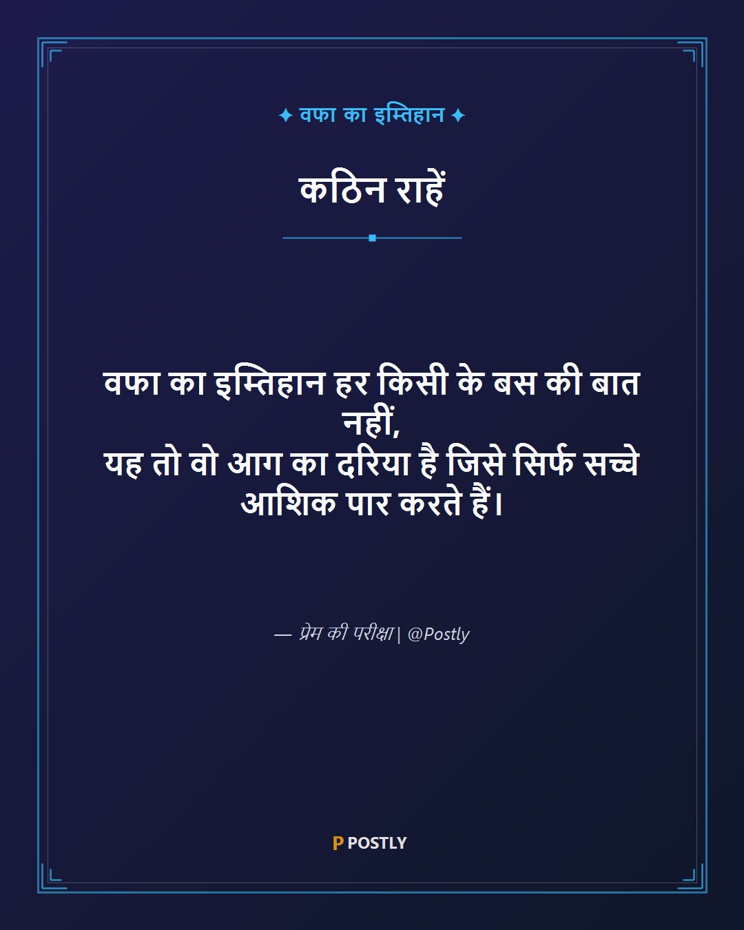 Wafa Shayari 4