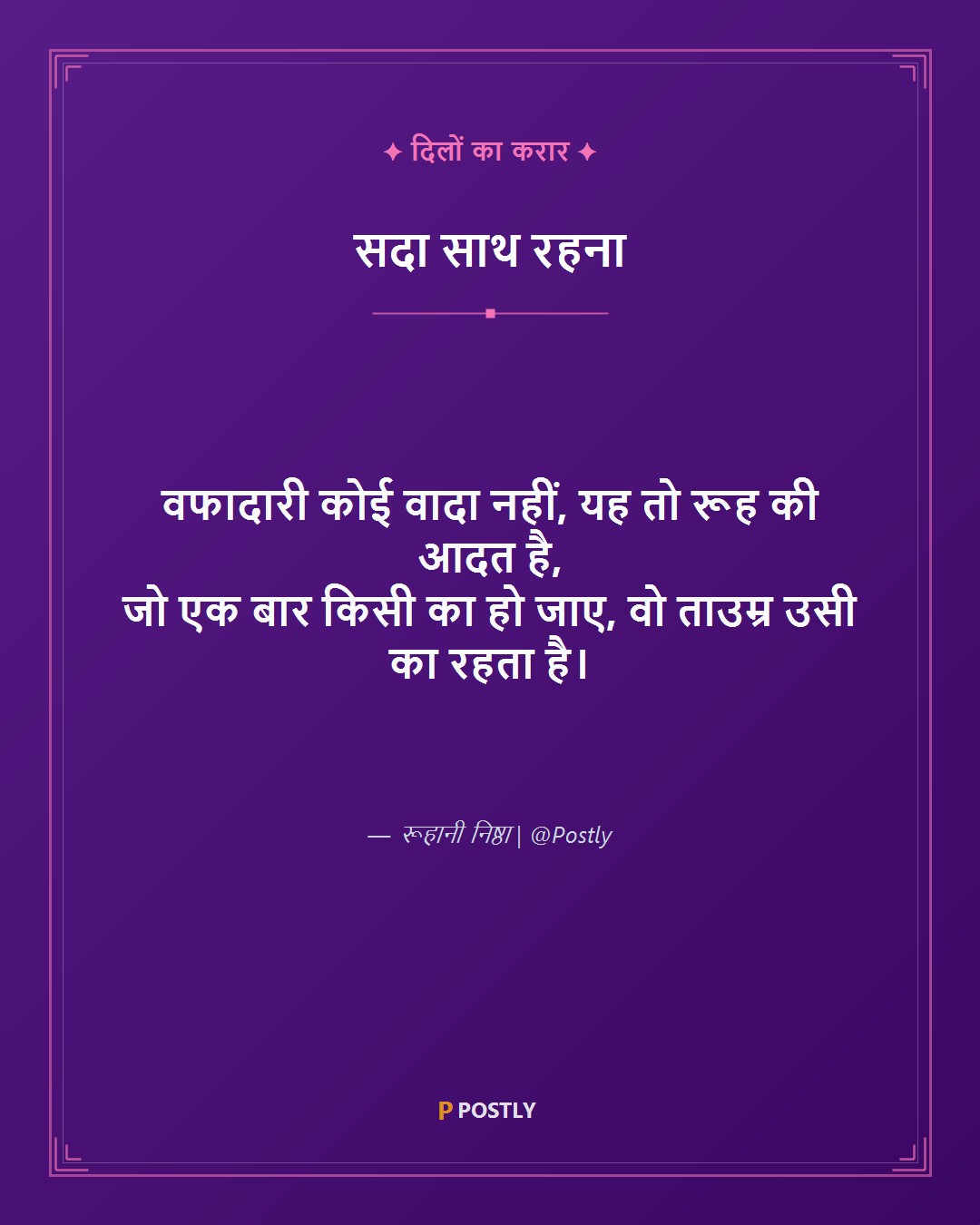 Wafa Shayari 5