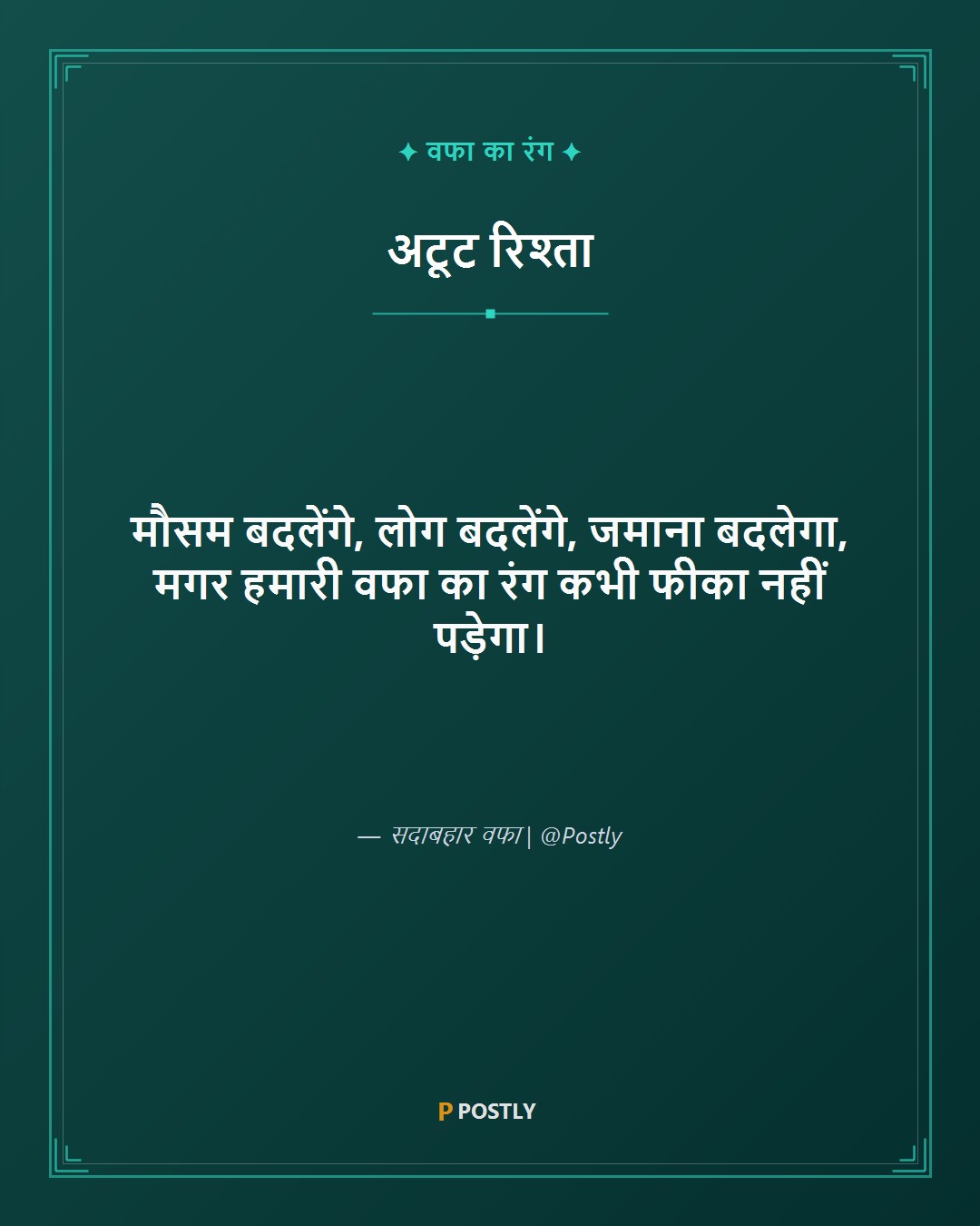 Wafa Shayari 6