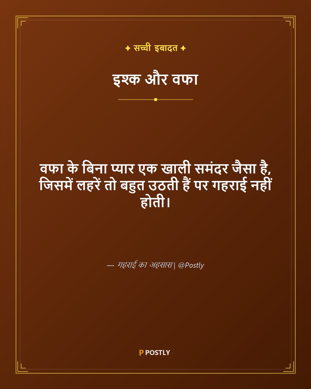 Wafa Shayari 7