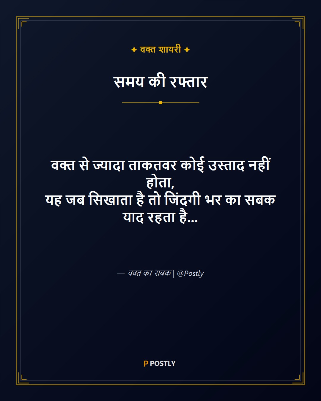 Waqt Shayari 1