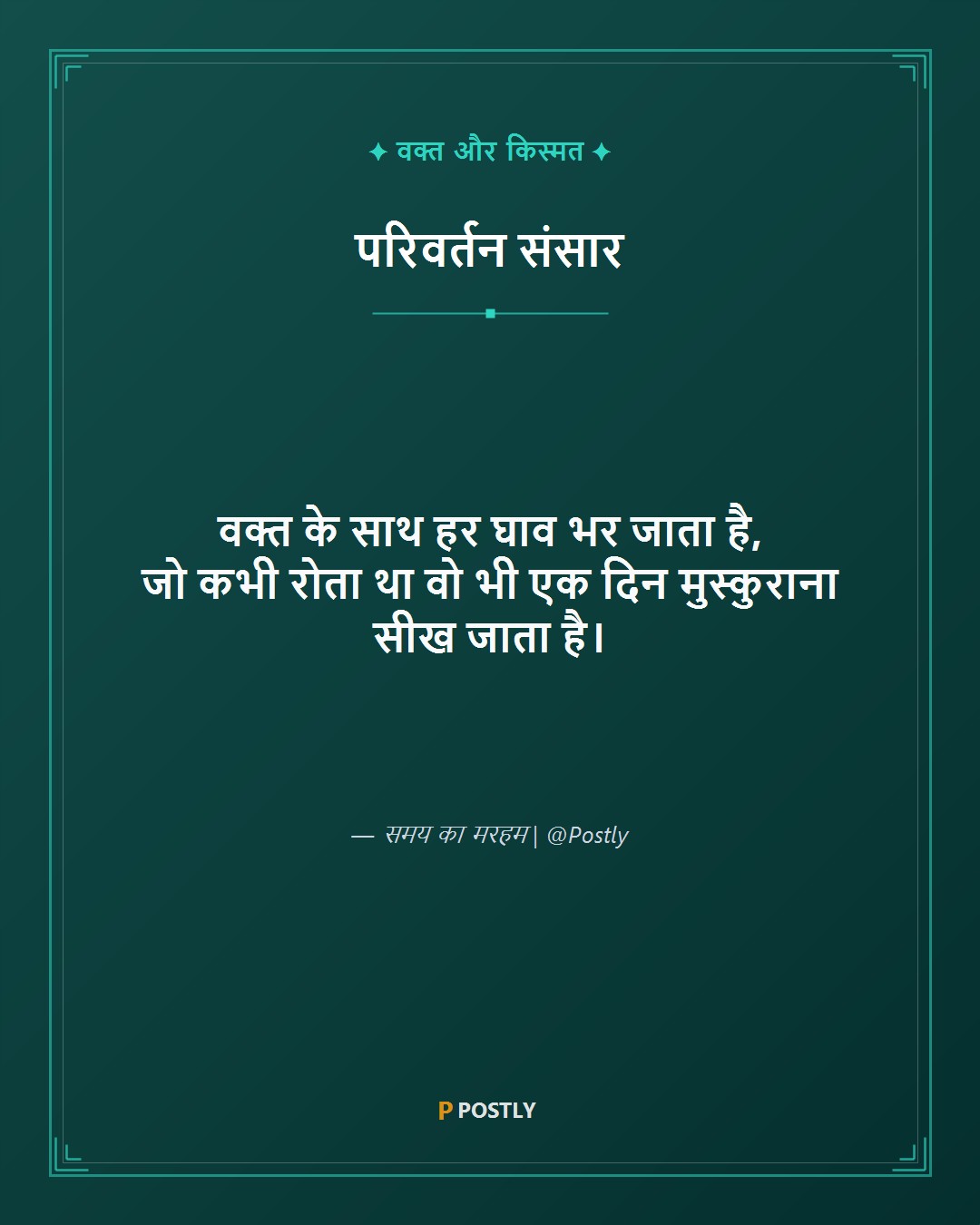 Waqt Shayari 6