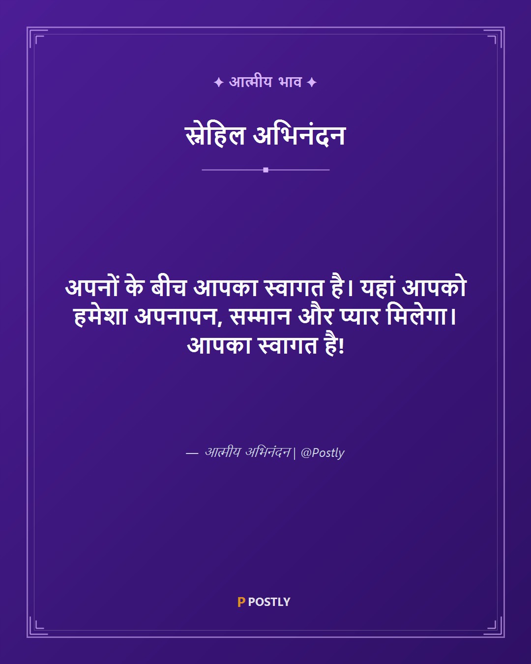 Warm Welcome Wishes 6