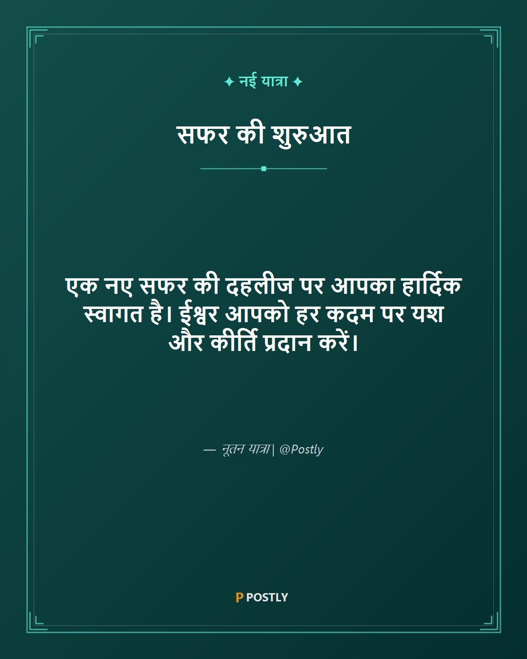Warm Welcome Wishes 8