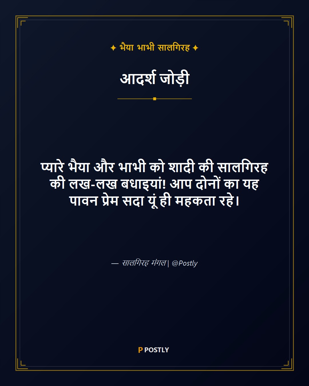 Wedding Anniversary Wishes for Bhaiya Bhabhi 1