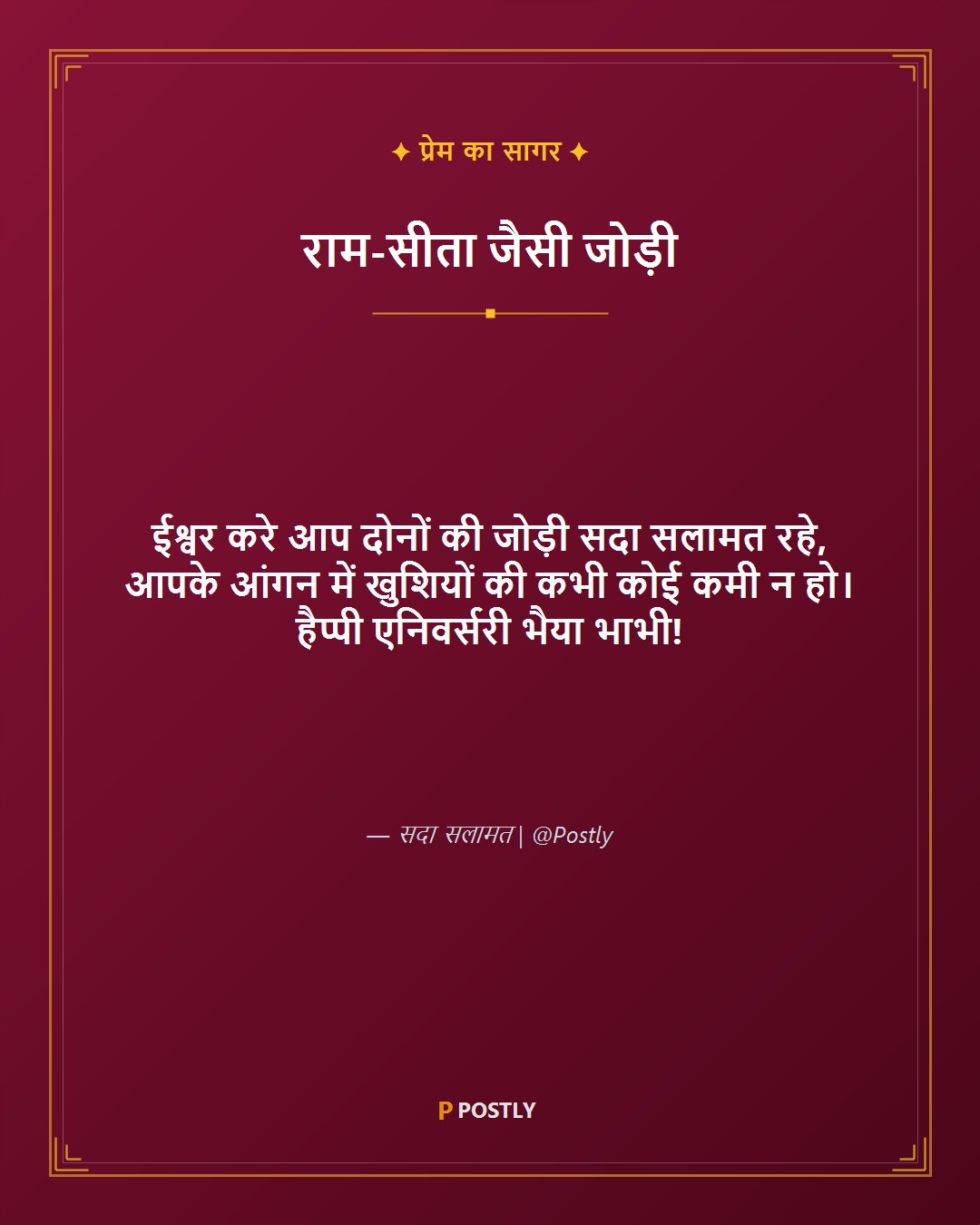 Wedding Anniversary Wishes for Bhaiya Bhabhi 2