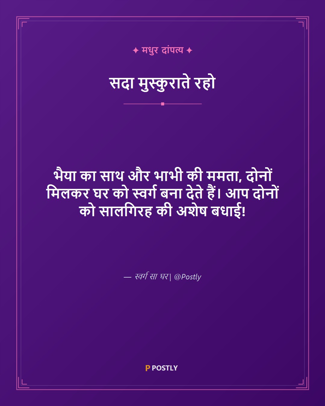 Wedding Anniversary Wishes for Bhaiya Bhabhi 6