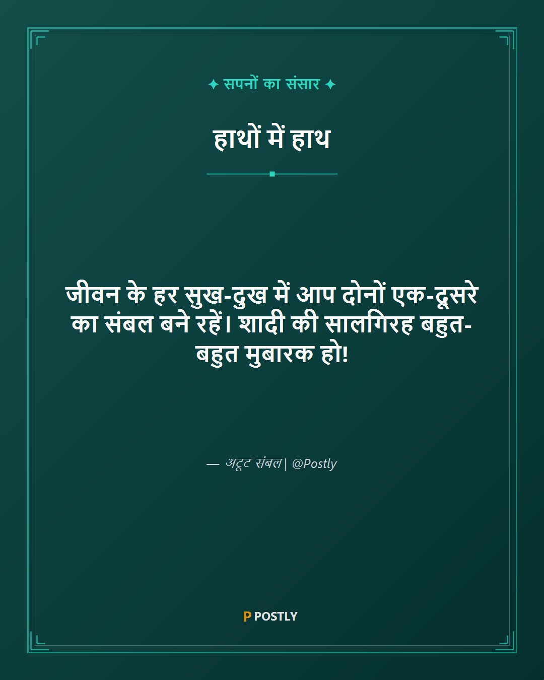 Wedding Anniversary Wishes for Bhaiya Bhabhi 7