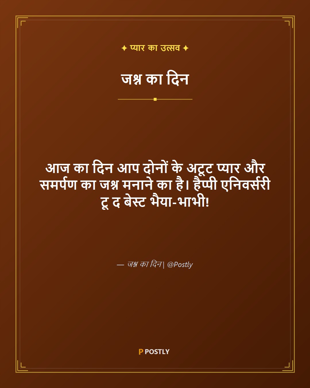 Wedding Anniversary Wishes for Bhaiya Bhabhi 8