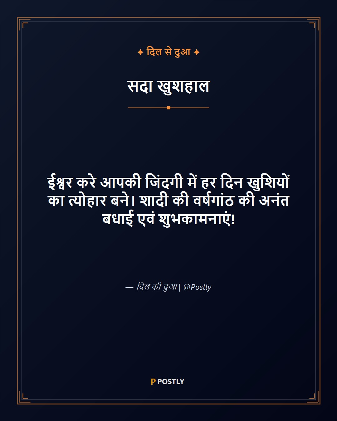 Wedding Anniversary Wishes for Bhaiya Bhabhi 9