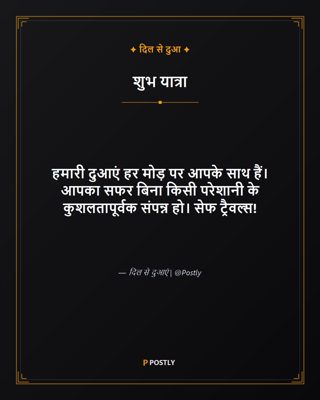 Wishes for Safe Travels 5