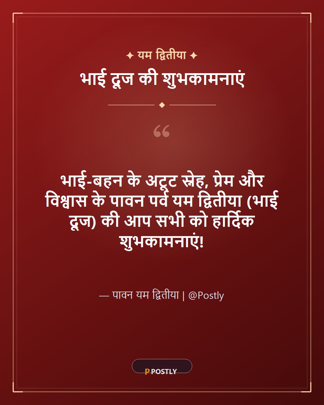 Yam Dwitiya Wishes 1
