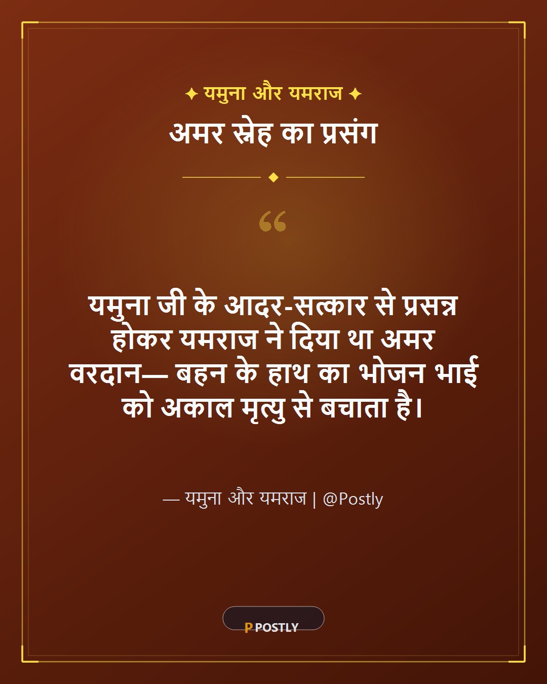 Yam Dwitiya Wishes 2