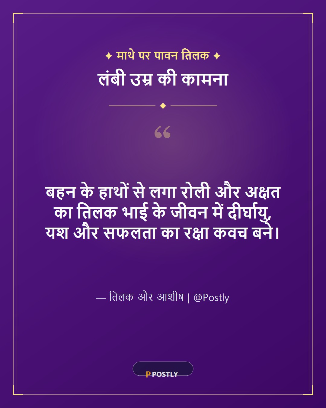 Yam Dwitiya Wishes 3